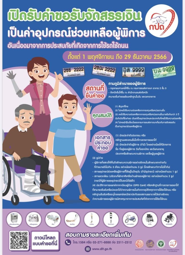 ประชาสัมพันธ์ จาก “กรมการขนส่งทางบก”