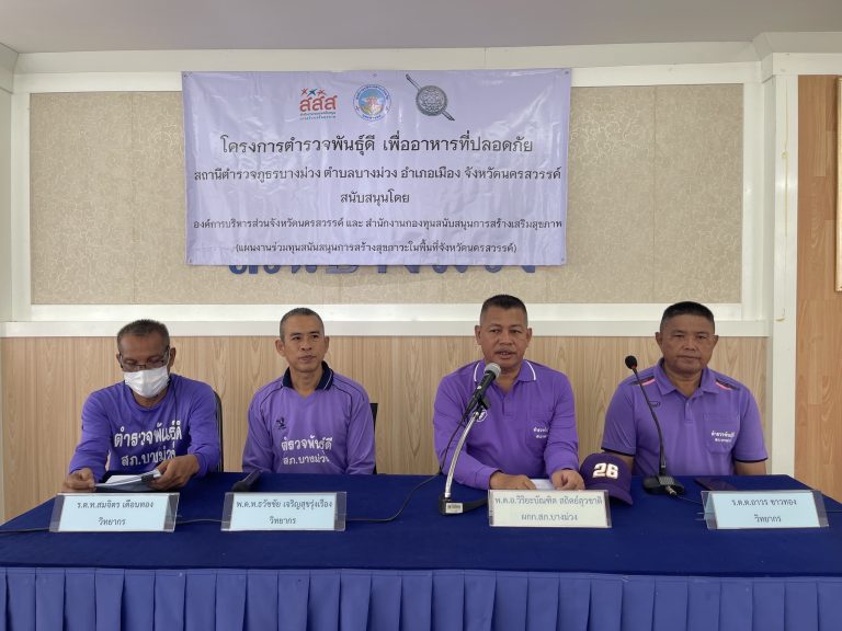 พ.ต.อ.วิริยะบัณฑิต สถิตย์สุวชาติ ผกก.สภ.บางม่วง ได้เรียกข้าราชการตำรวจ สภ.บางม่วง ประชุมประจำเดือน พ.ย. พ.ศ.2566