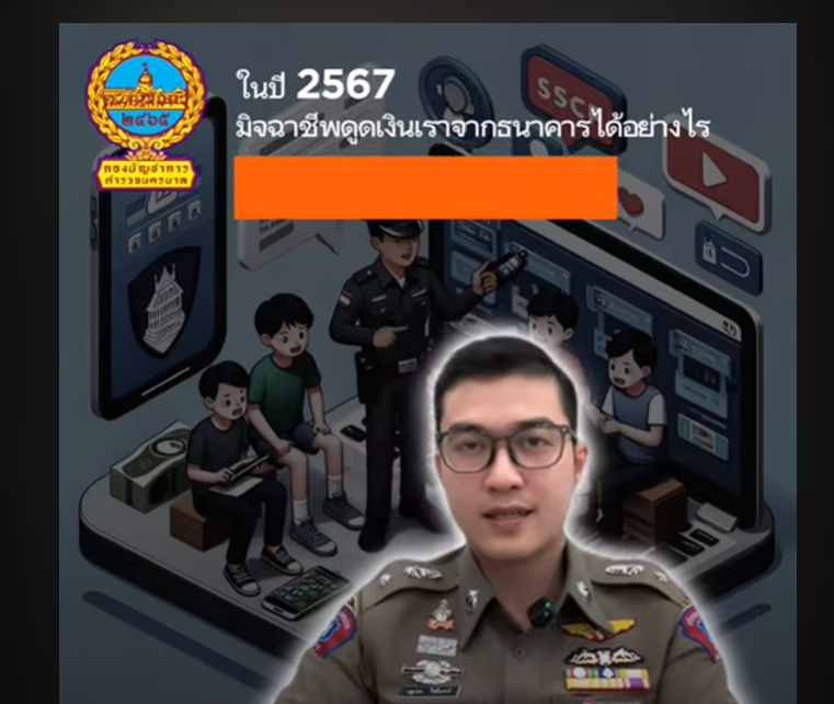 ในปี 2567 มิจฉาชีพ #ดูดเงิน จากธนาคารที่มีการป้องกันได้อย่างไร (คุย2นาทีถูกดูดเงินจริงเหรอ)