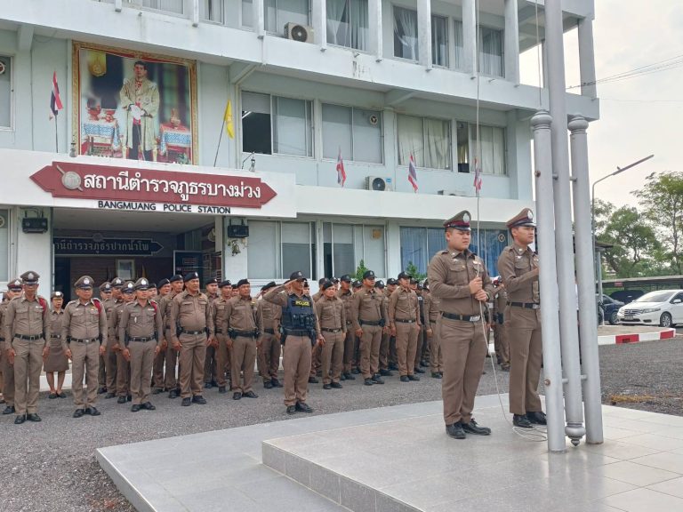 ข้าราชการตำรวจ สภ.บางม่วง ร่วมทำกิจกรรมหน้าเสาธง