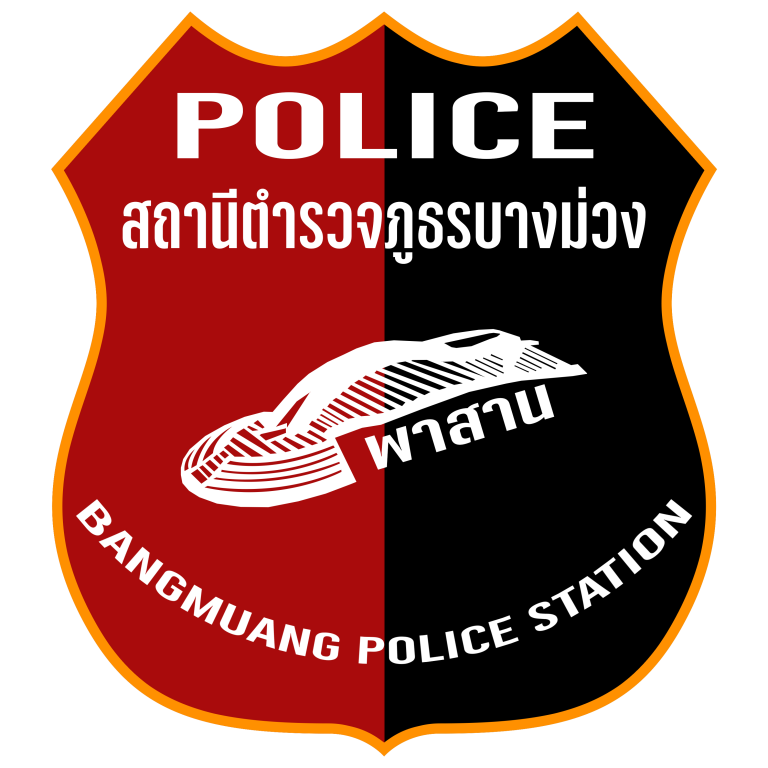 ข่าวประชาสัมพันธ์ จากสถานีตำรวจภูธรบางม่วง