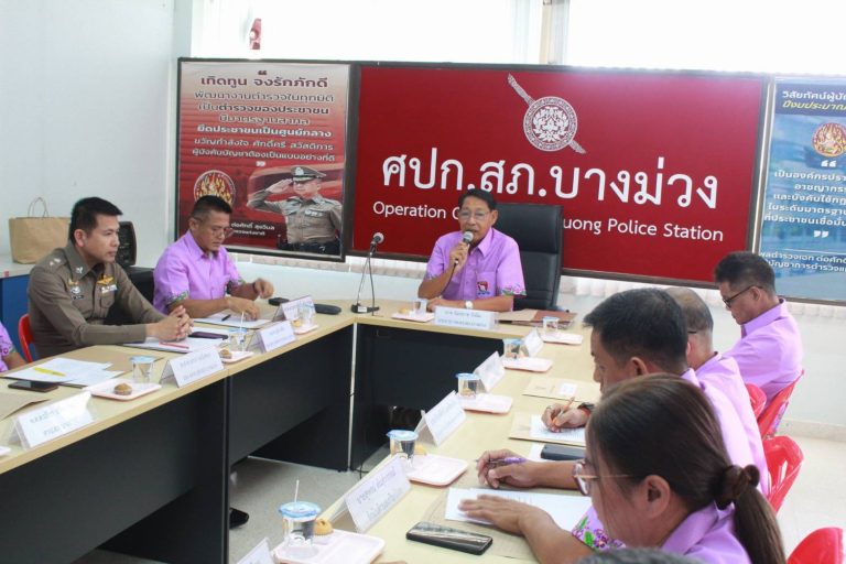 ประชุมคณะกรรมการตรวจสอบและติดตามการบริหารงานตำรวจ กต.ตร. สภ.บางม่วง