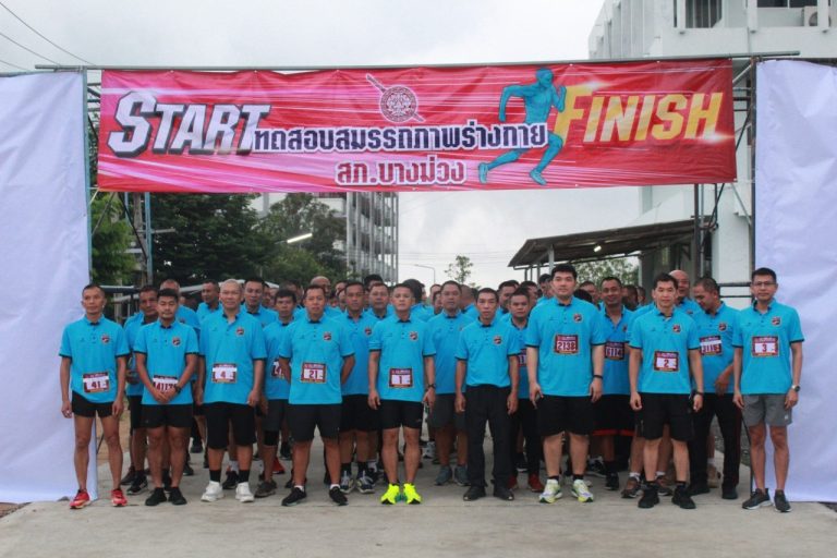 พ.ต.อ.ณรงค์ศักดิ์ ศรีนารอด ผกก.สภ.บางม่วง พร้อมข้าราชการตำรวจ สภ.บางม่วง เข้าร่วมทดสอบสมรรถภาพร่างกาย ครั้งที่ 2/2567